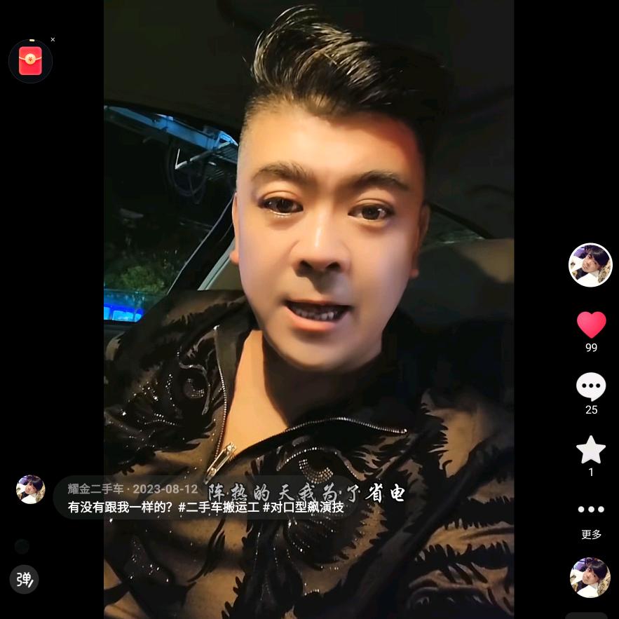 耀金二手车