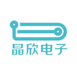 晶欣电子~PCBA一站式服务