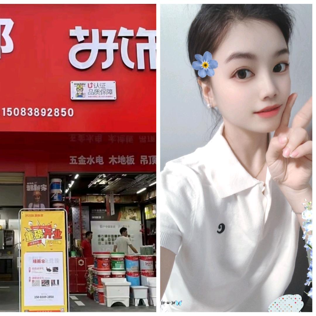 立邦艺术涂料，好饰友建材超市