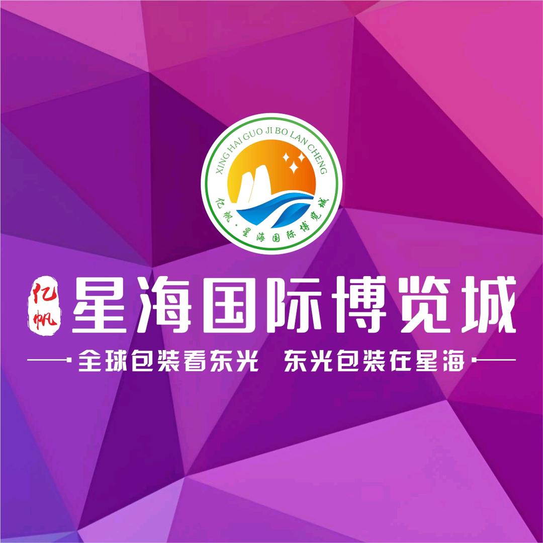 亿帆·星海国际博览城