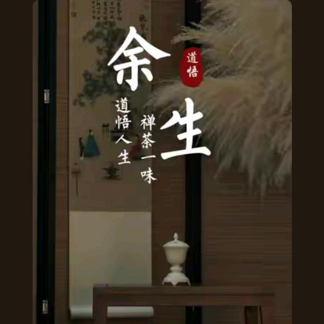 余生💞有你💥