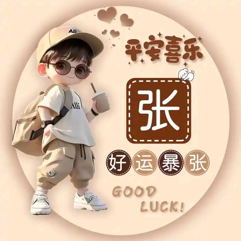张_先生头像
