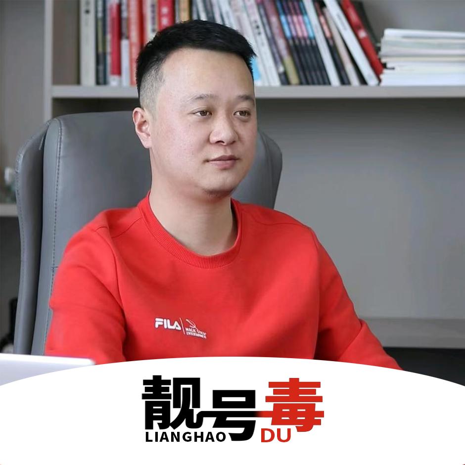 靓号毒-数字精英会