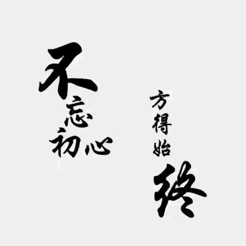 舍得