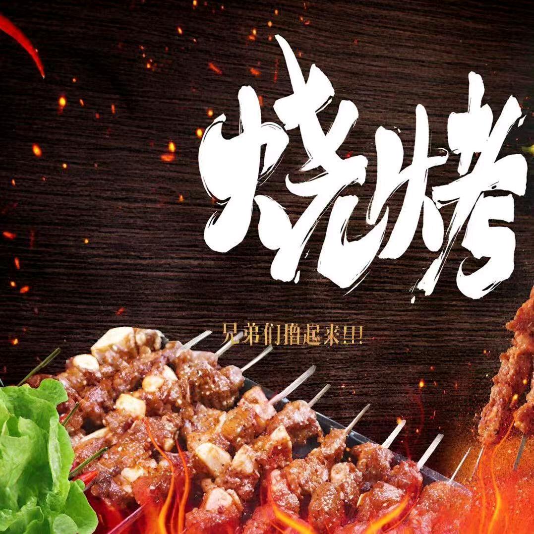 哥俩烧烤。