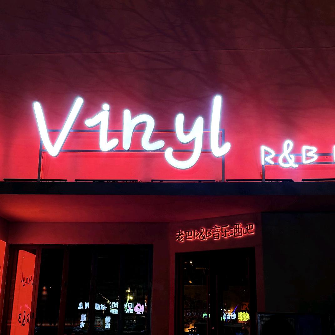 Vinyl R&B酒吧