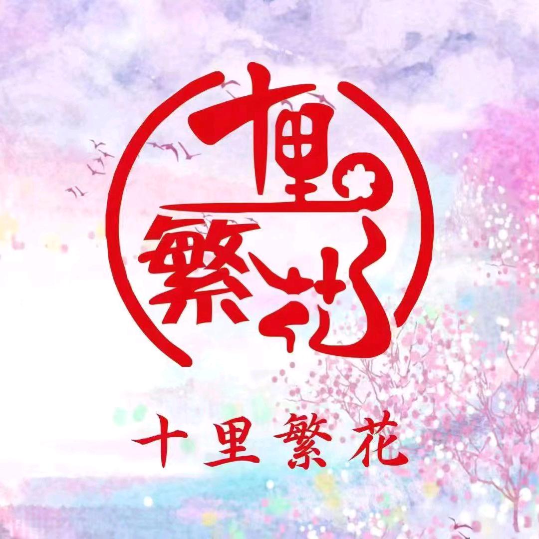 杨市镇十里繁花