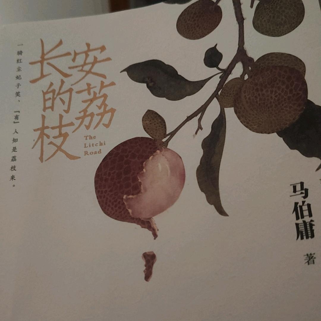 长安李善德
