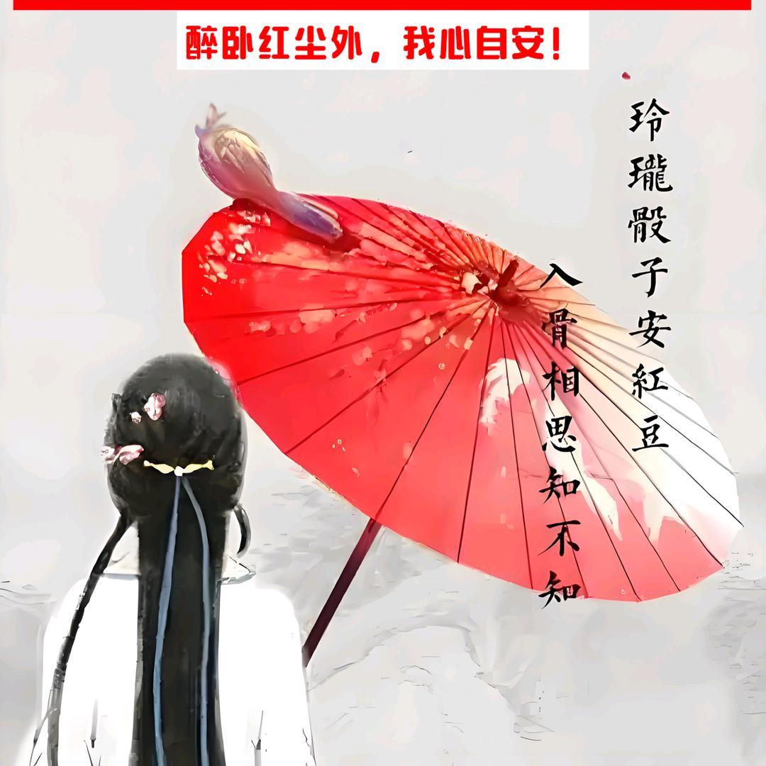 💋꯭ℳঞ醉卧红尘꧔ꦿ᭄💞