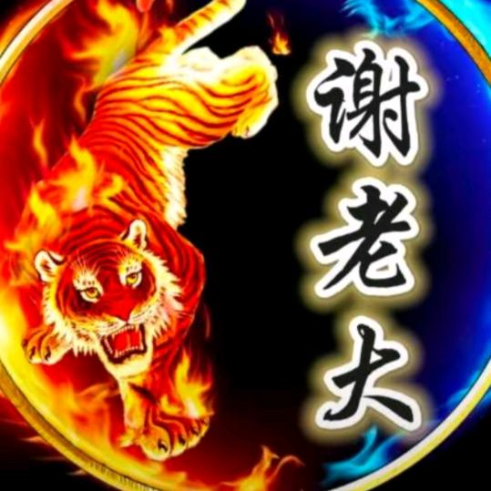 战神谢老大