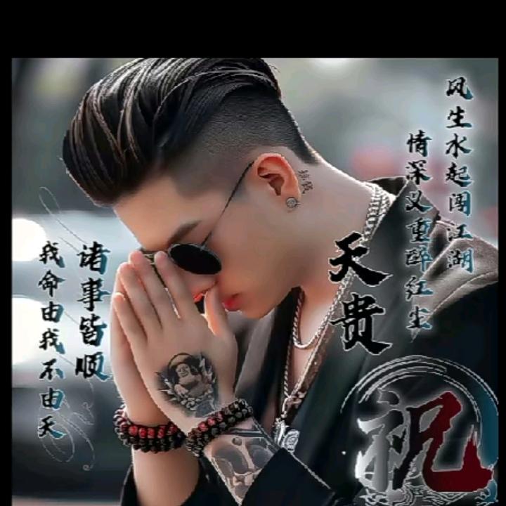 豪情天贵