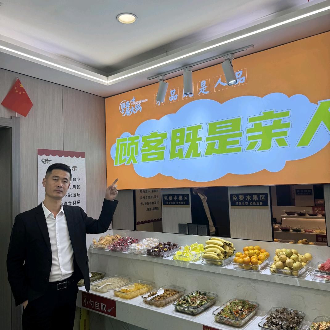 大梁子，园盛居火锅