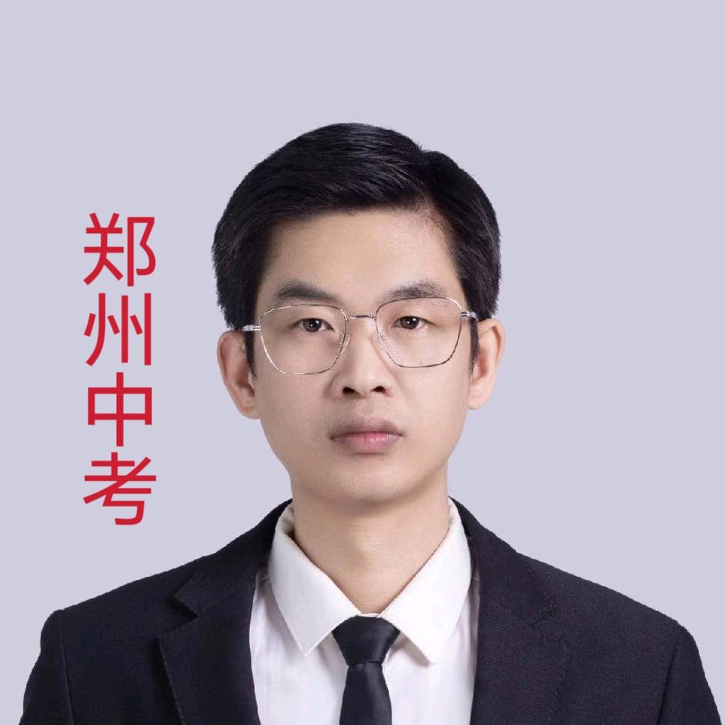 郑州升学王老师（中考）