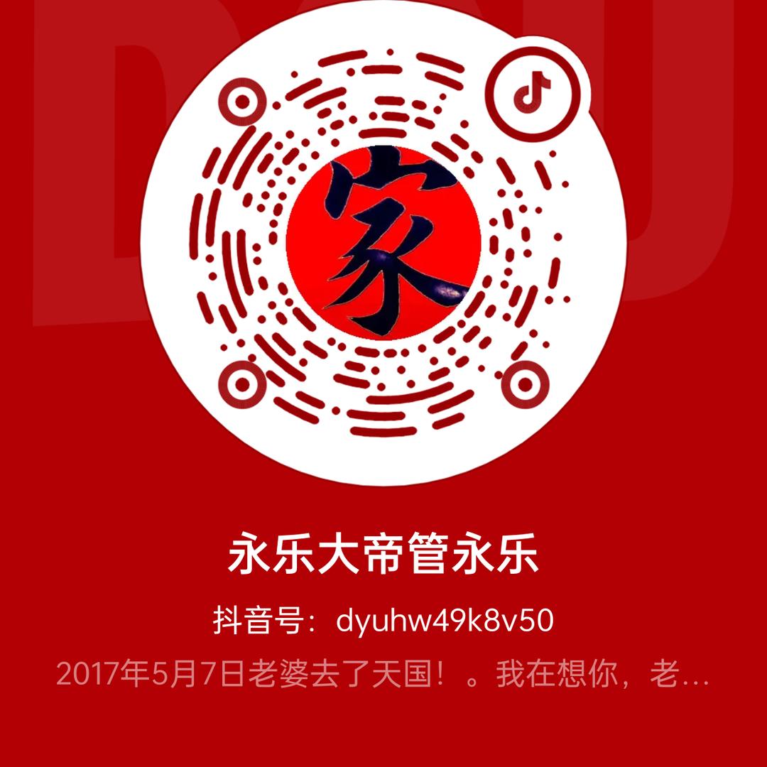 永乐大帝管永乐