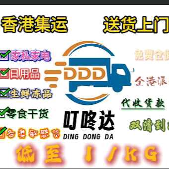 叮咚达中港运输