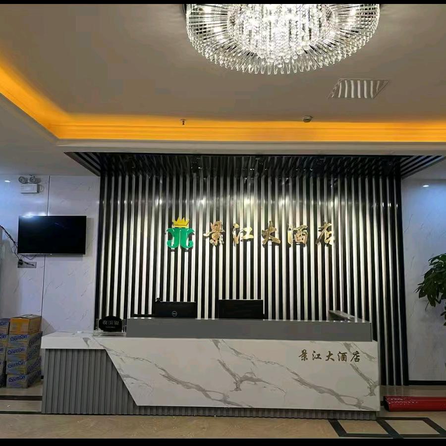 景江大酒店官方号