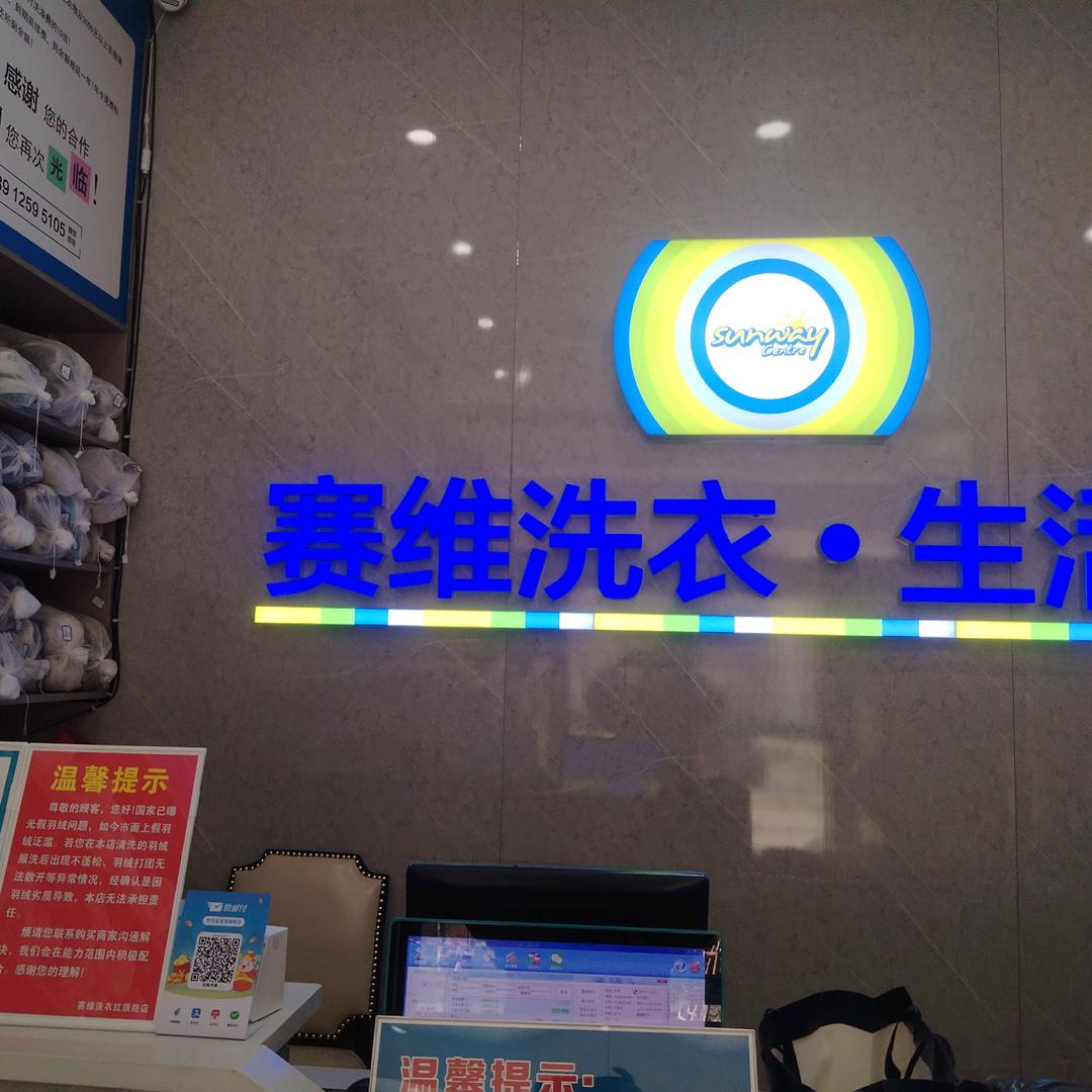 杜卡姿·赛维洗衣专用号