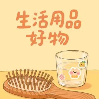 美好生活