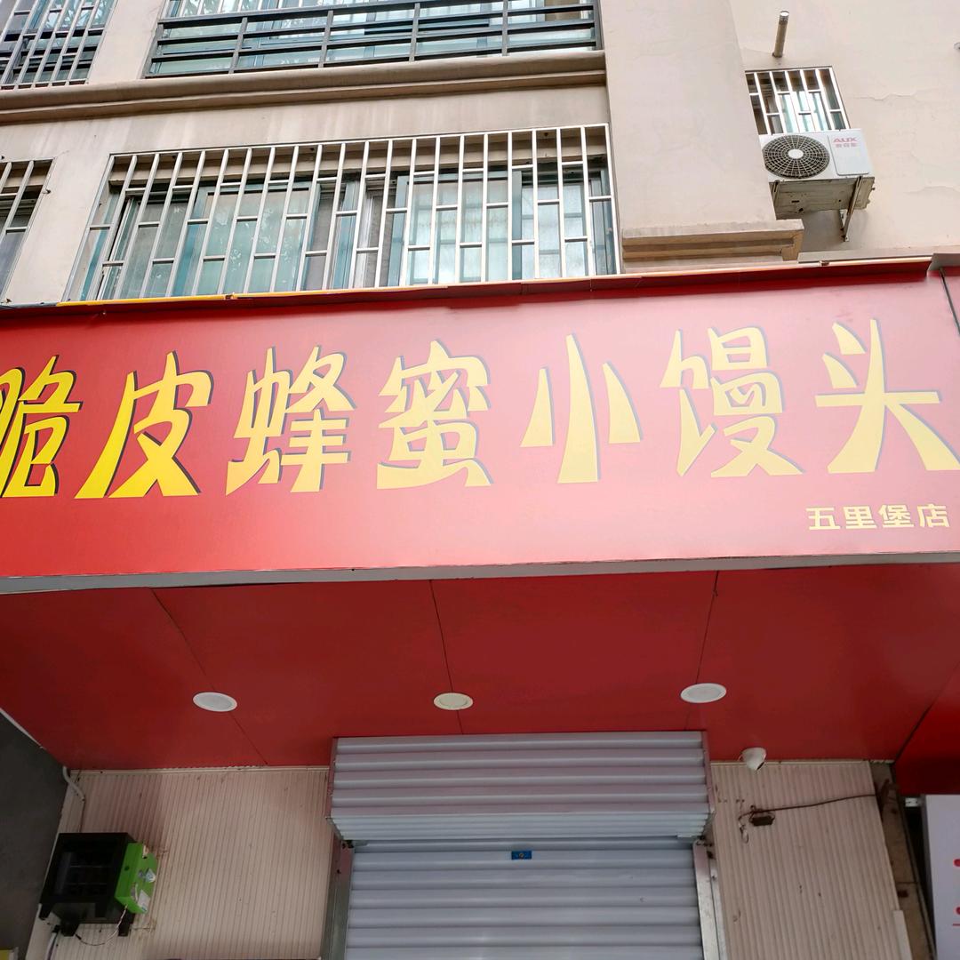 脆皮蜂蜜小馒头官方号