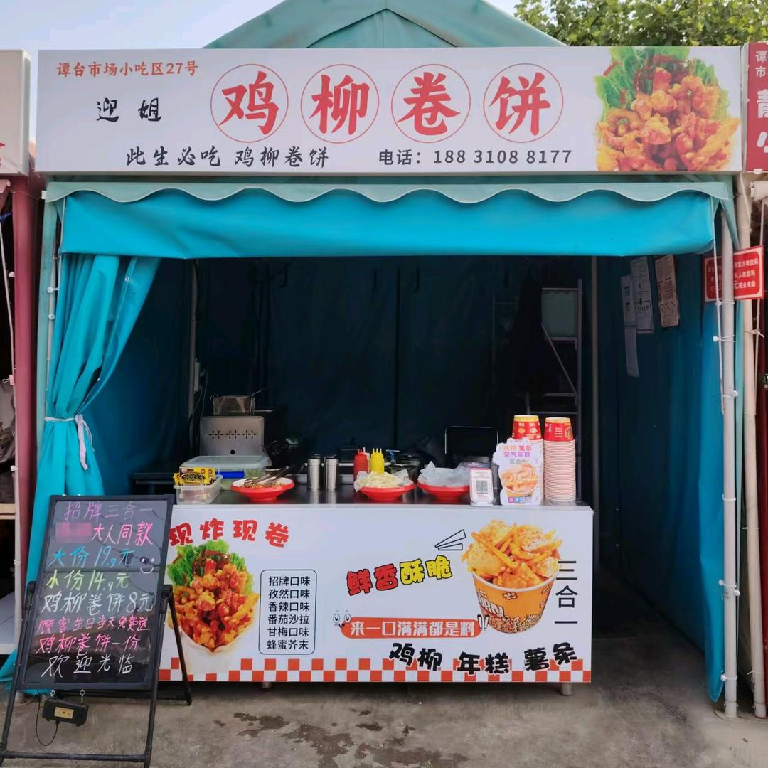 大厂(鸡柳卷饼)