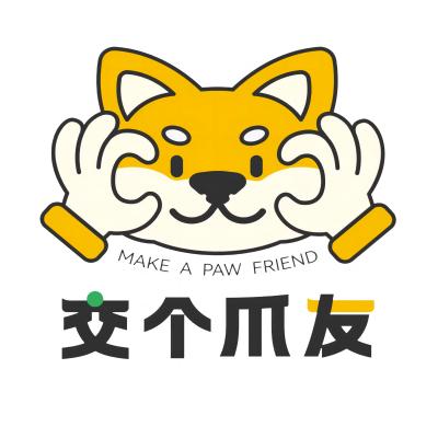 交个爪友携宠出行