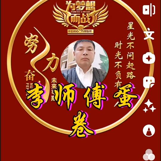 李师傅蛋卷