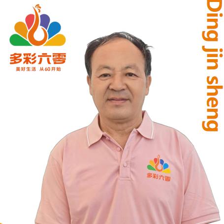 老丁的退休生活