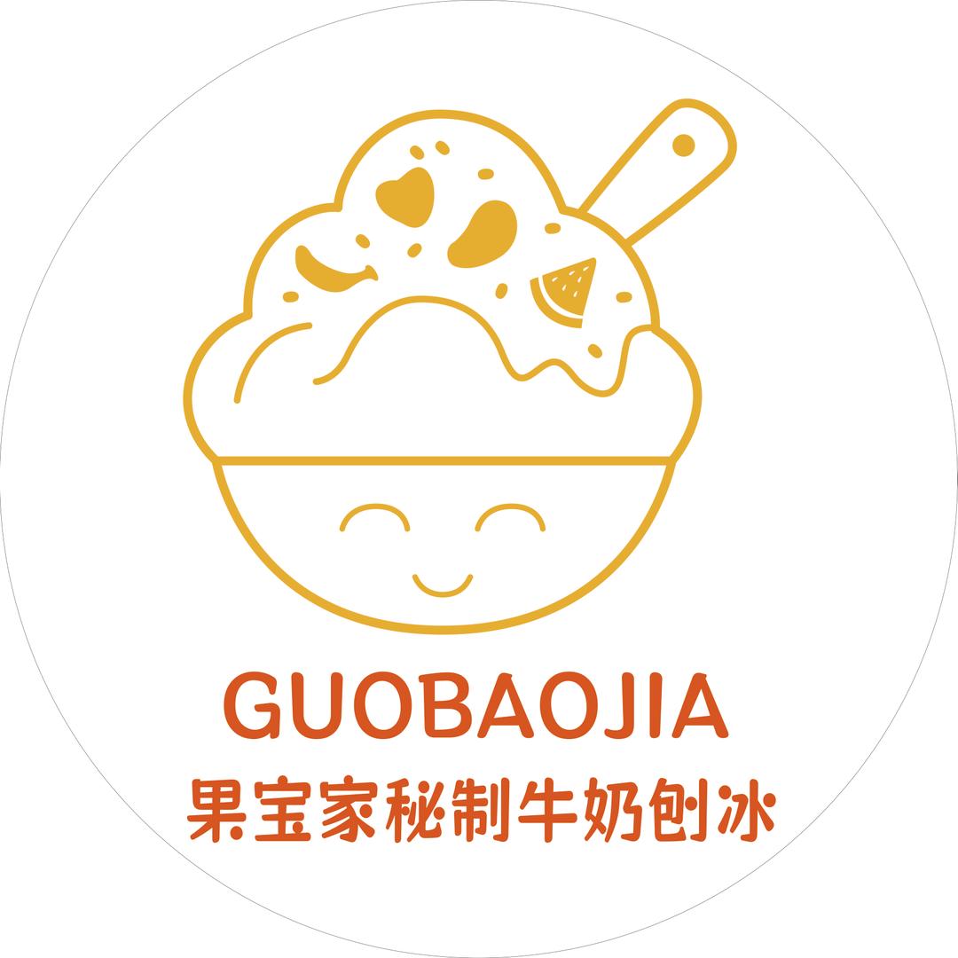 广元果宝家秘制牛奶刨冰