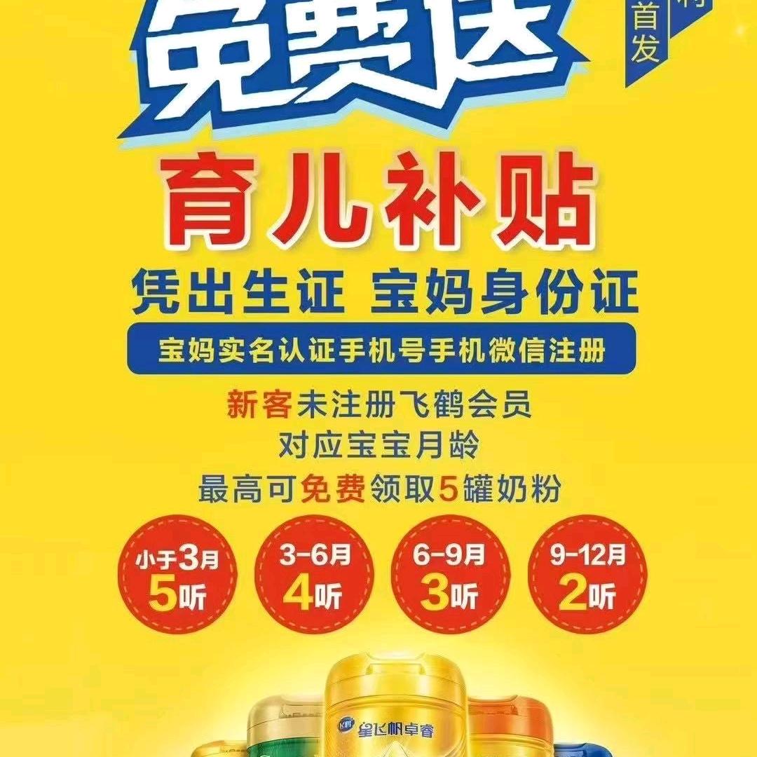 银川飞鹤奶粉🌻元宝🌻