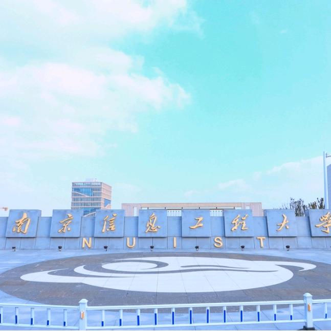 南信大出国留学