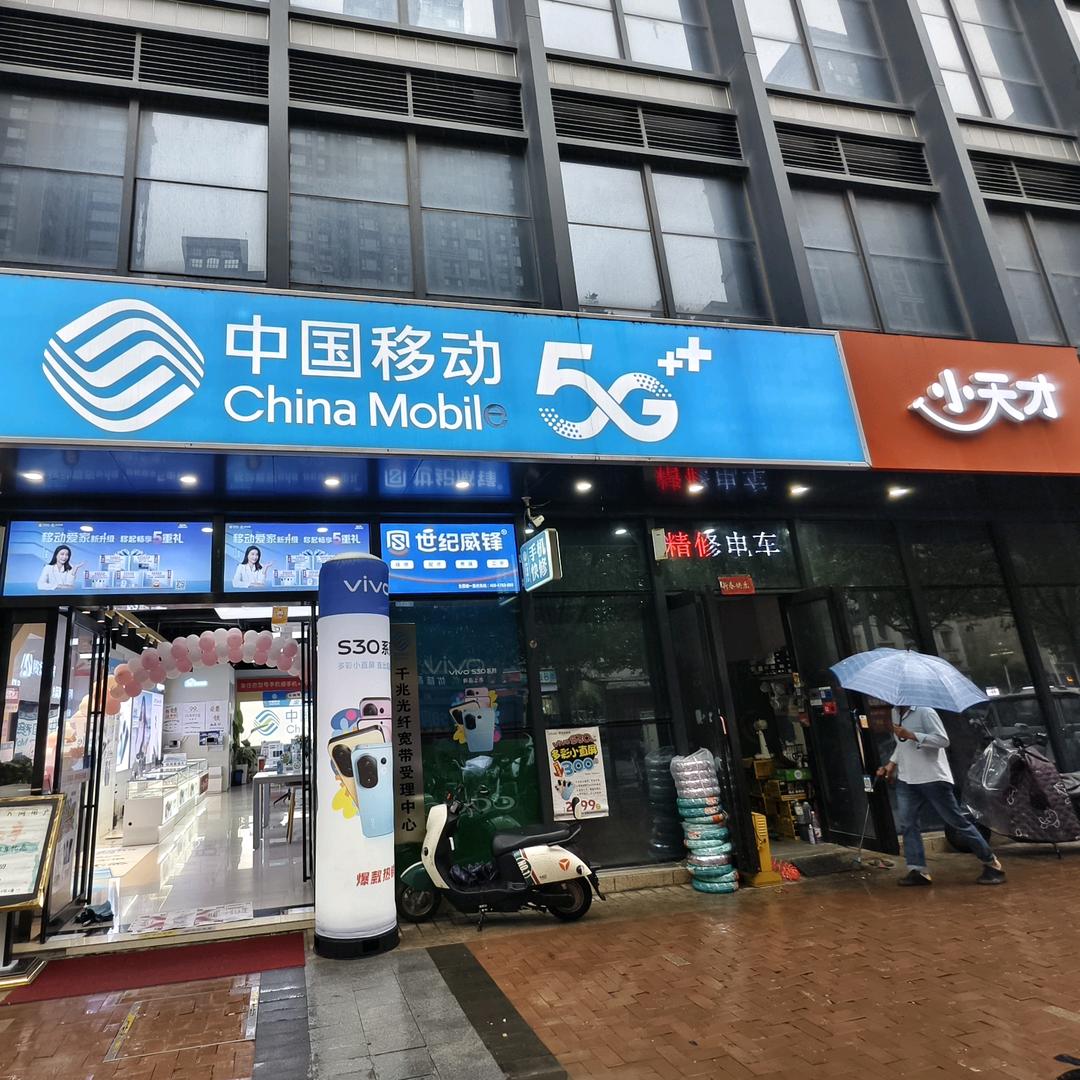 中国移动宏康路营业厅