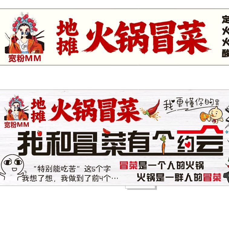 重生之我在江油煮冒菜【江油首家地摊冒菜】