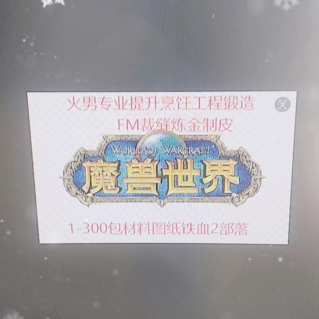 铁2火男