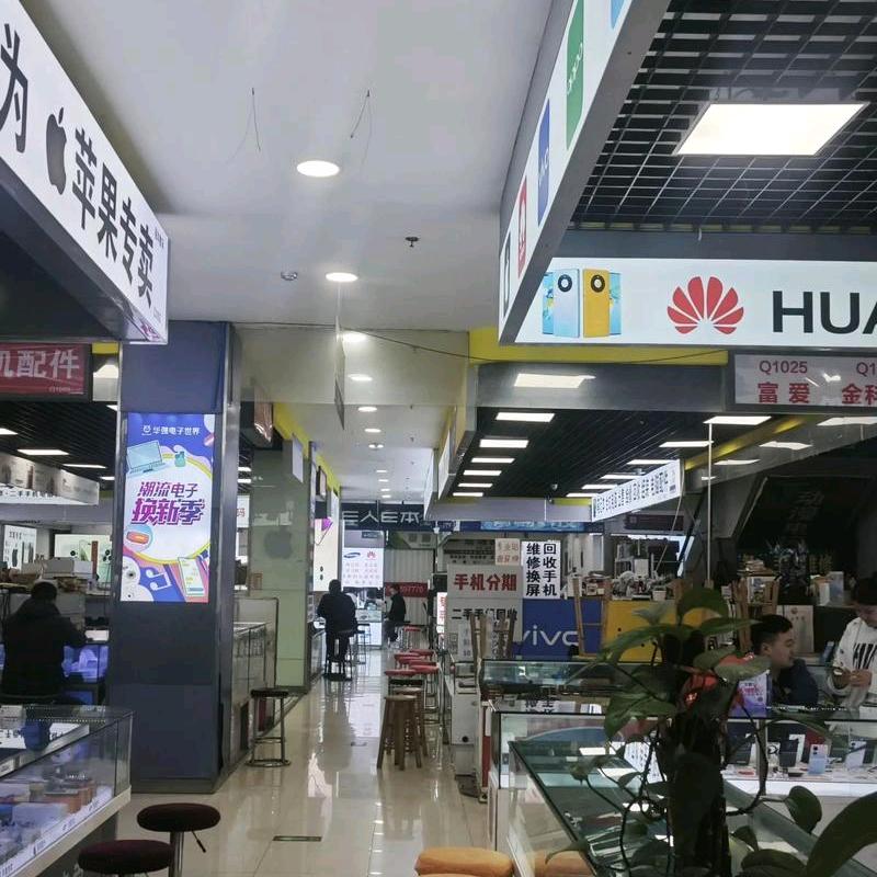 华强北数码7号仓