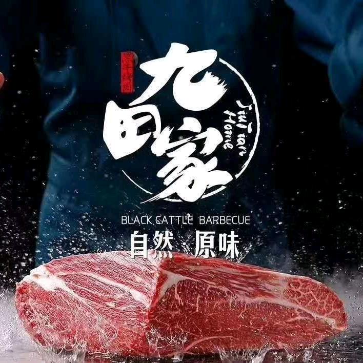 九田家黑牛烤肉料理(海安万达店)