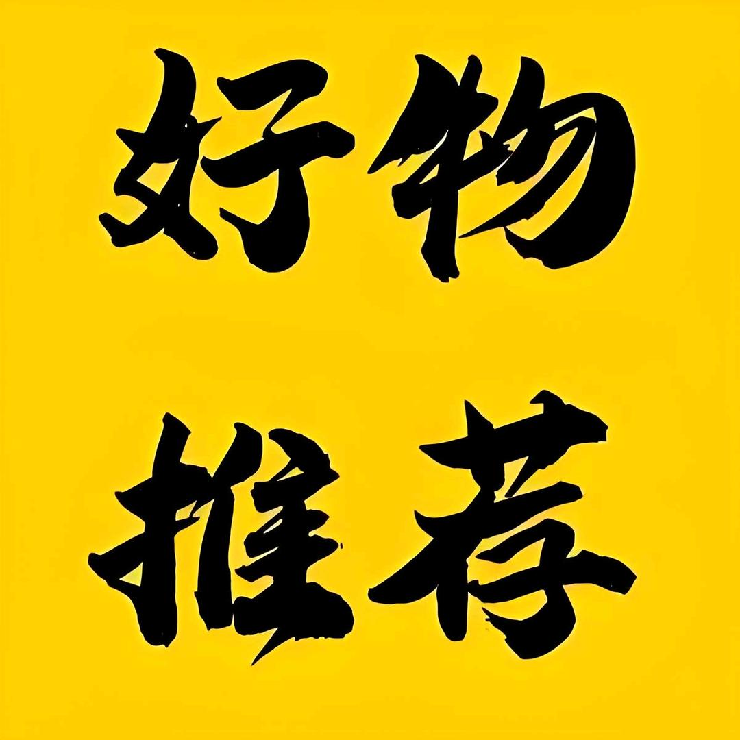 财运好物