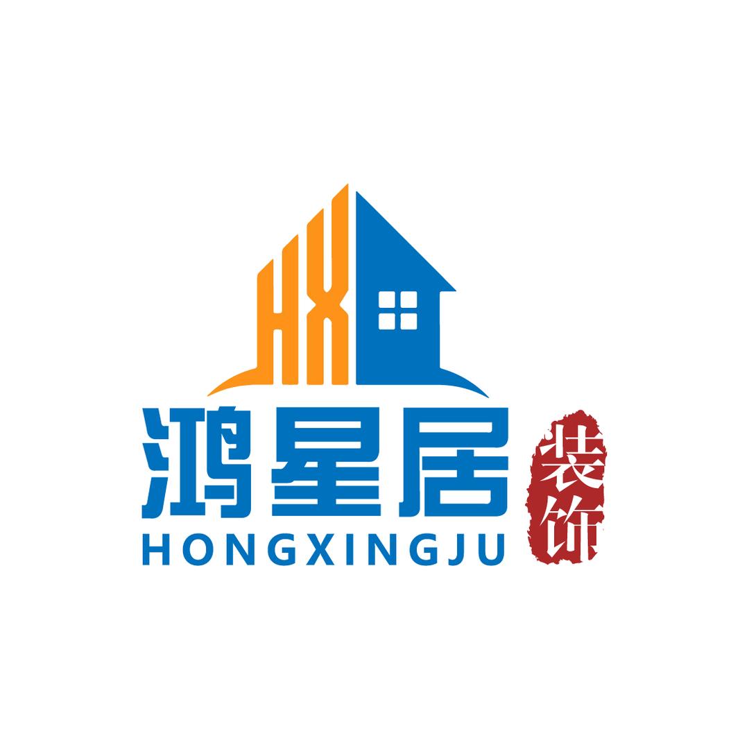 鸿星居装饰工程有限公司