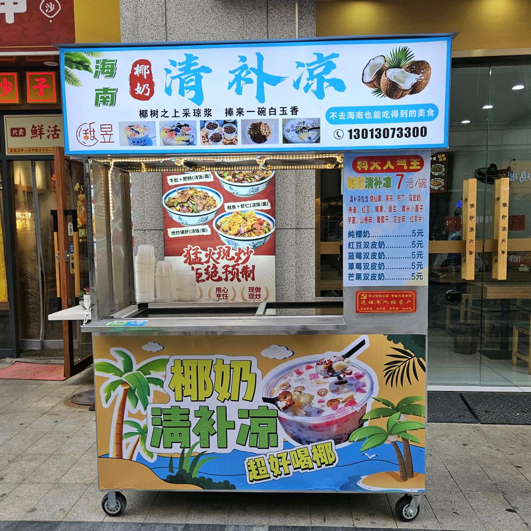 甜昱糖水/清补凉ᴬ昌明