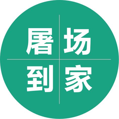 重庆屠场到家