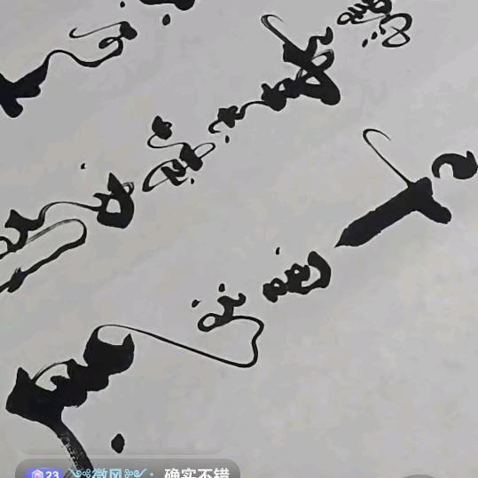 休闲练字
