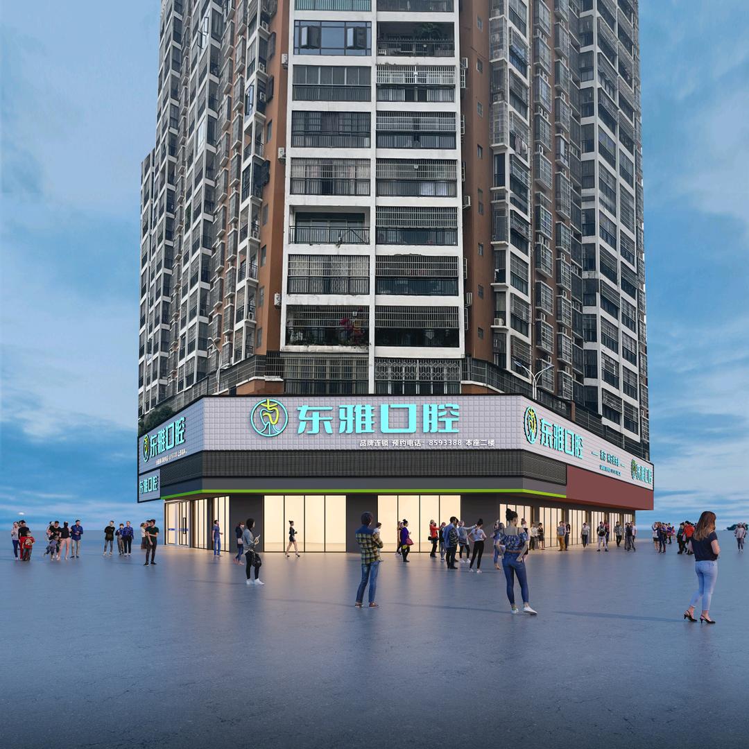 上思东雅🦷口腔