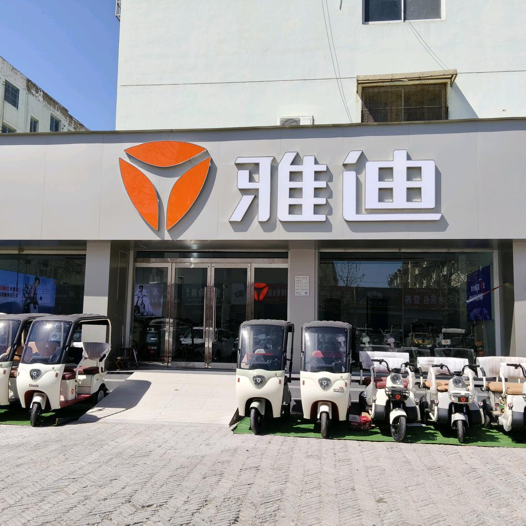 商丘新建北路电厂雅迪