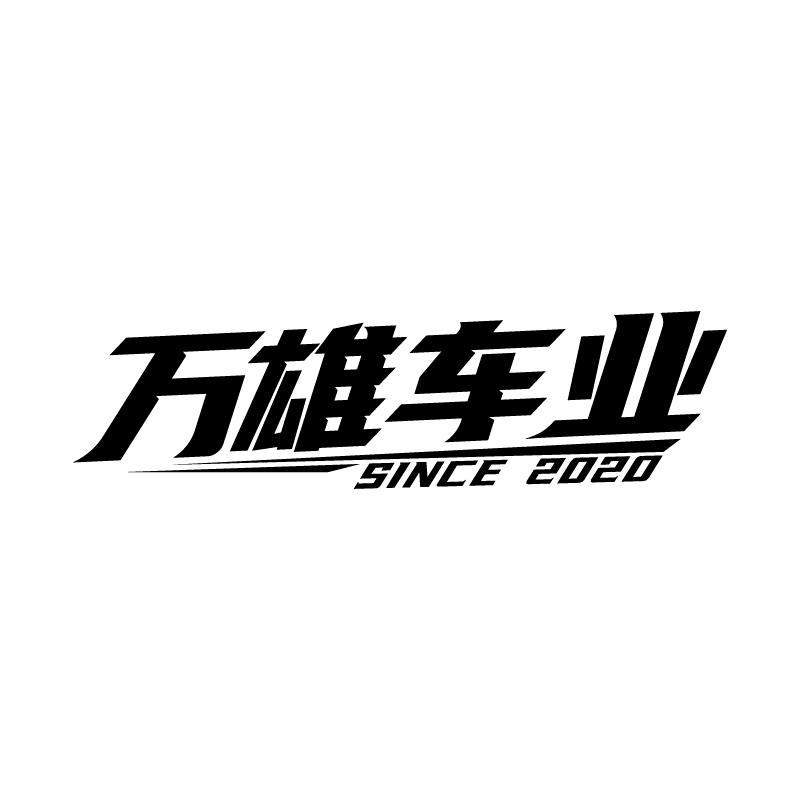 万雄摩托江门店《全国发车》