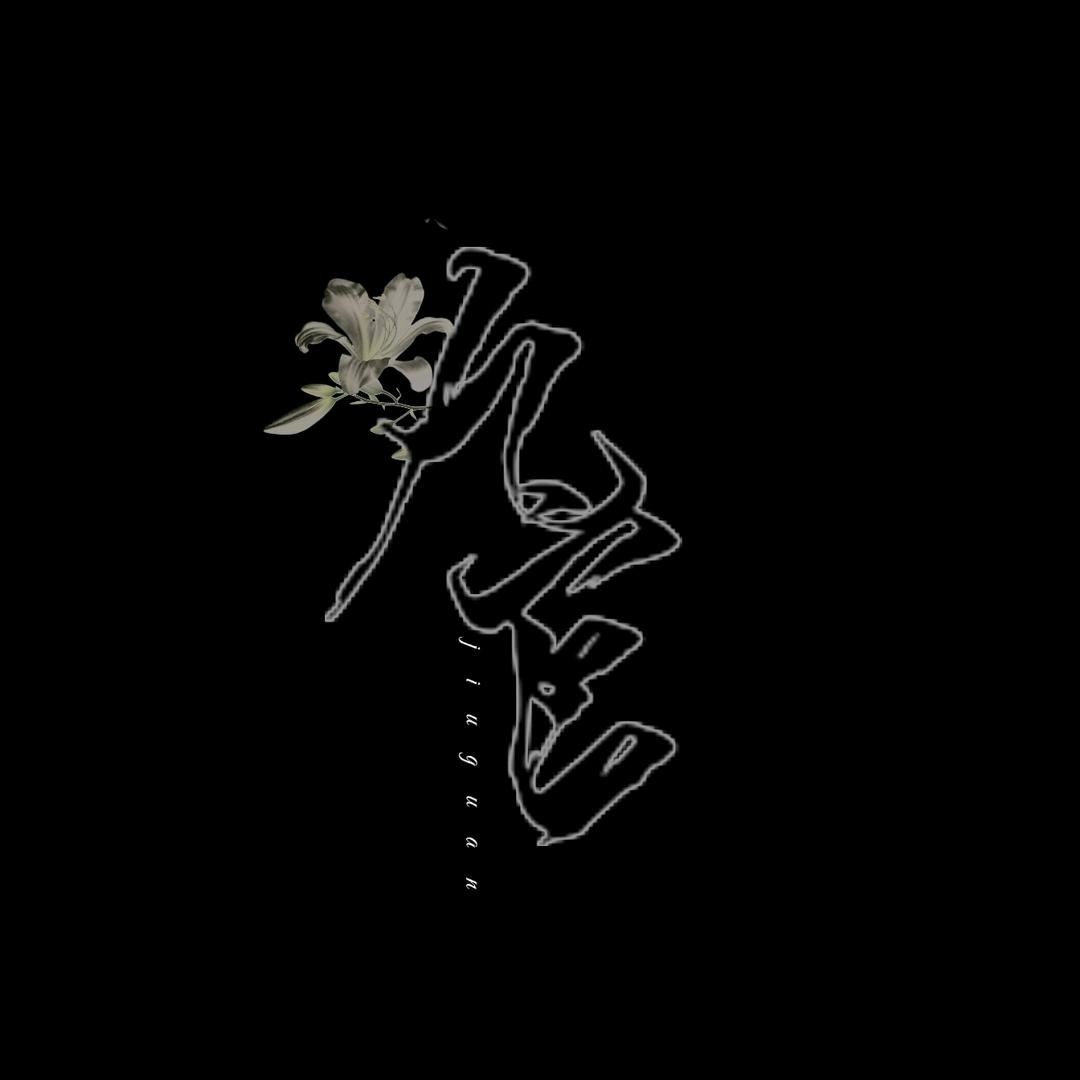 .九官.