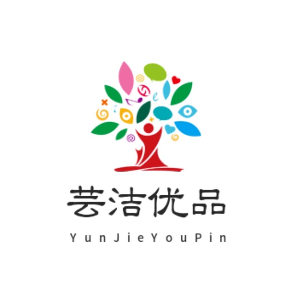 芸洁优品百货店