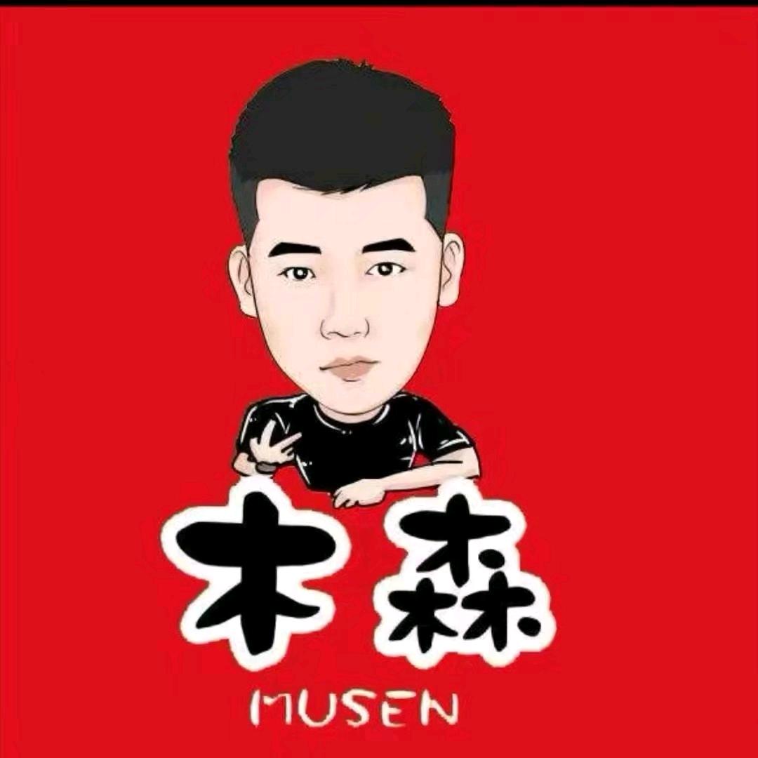 木森好物返场25