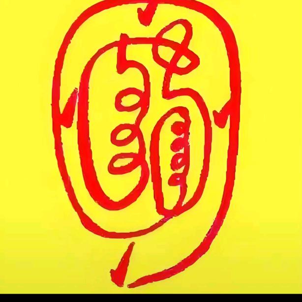 承延师兄（元辰宫研习社）