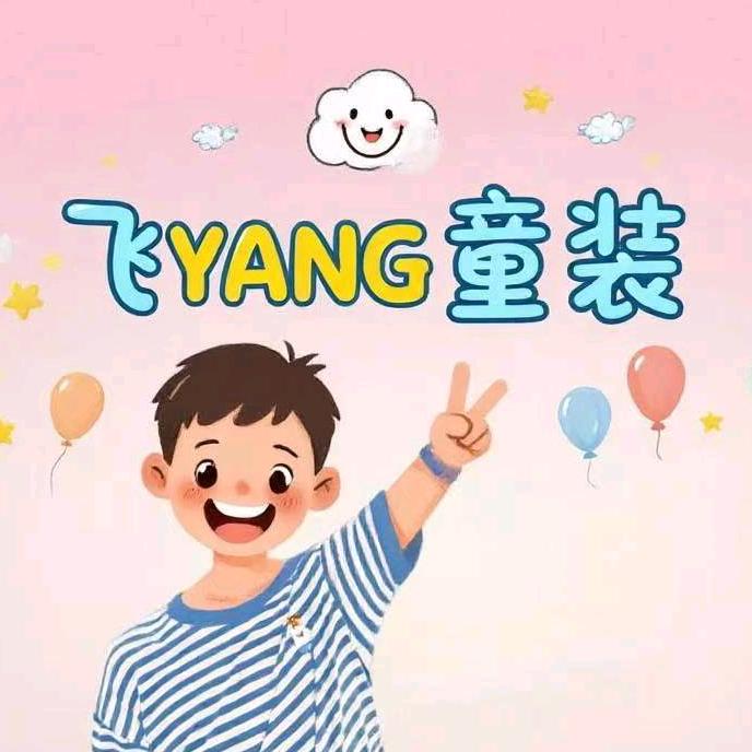 飞YANG童装
