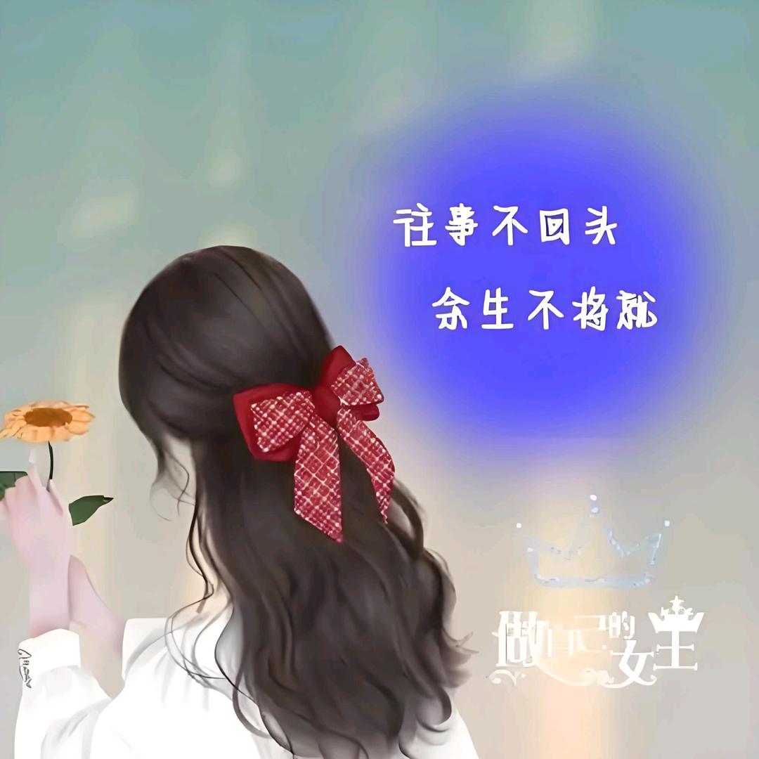 余生不将就💞