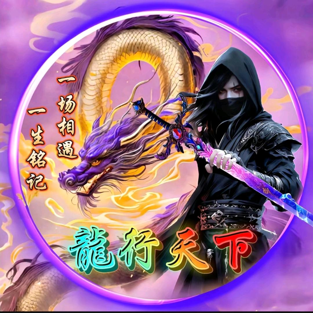 ꩵ࿌ོ࿆🐲龍行ོ💖天下🌇ཹ࿐